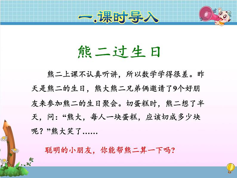 人教版小学数学 9加几(1)课件第2页