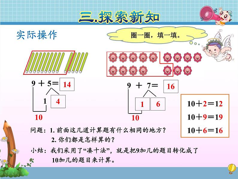 人教版小学数学 9加几(1)课件第7页