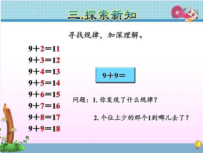 人教版小学数学 9加几(1)课件第8页