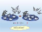人教版小学数学 加减混合(5)课件