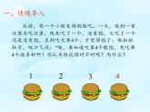 人教版小学数学 第几(1)课件