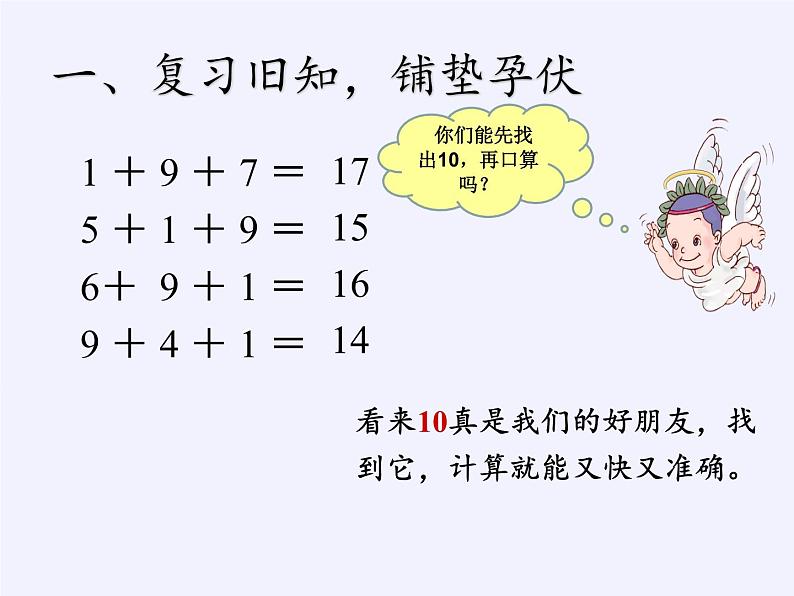 人教版小学数学 9加几(16)课件第3页