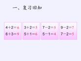 人教版小学数学 连加连减(4)课件