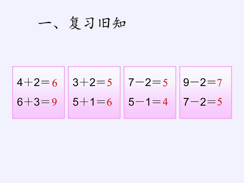 人教版小学数学 连加连减(4)课件02