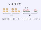 人教版小学数学 连加连减(4)课件