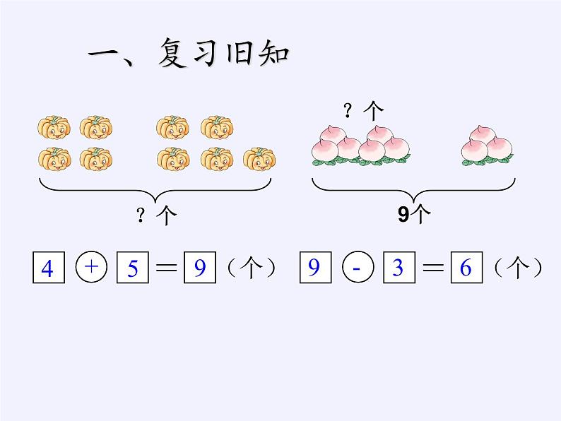 人教版小学数学 连加连减(4)课件03