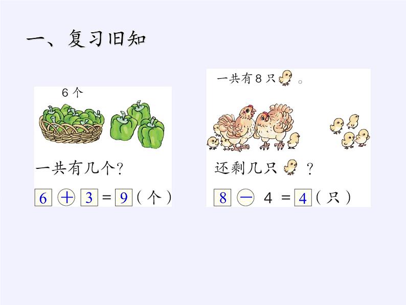 人教版小学数学 连加连减(4)课件04