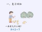 人教版小学数学 连加连减(4)课件