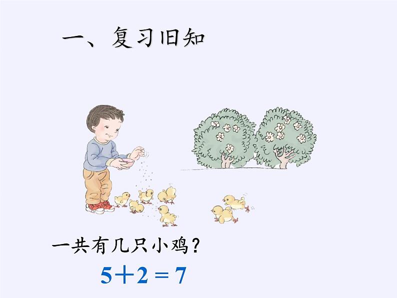 人教版小学数学 连加连减(4)课件05