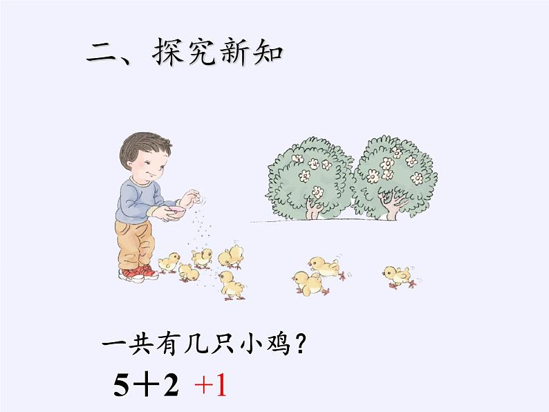 人教版小学数学 连加连减(4)课件06