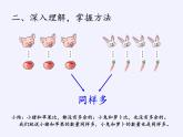 人教版小学数学 比多少(1)课件