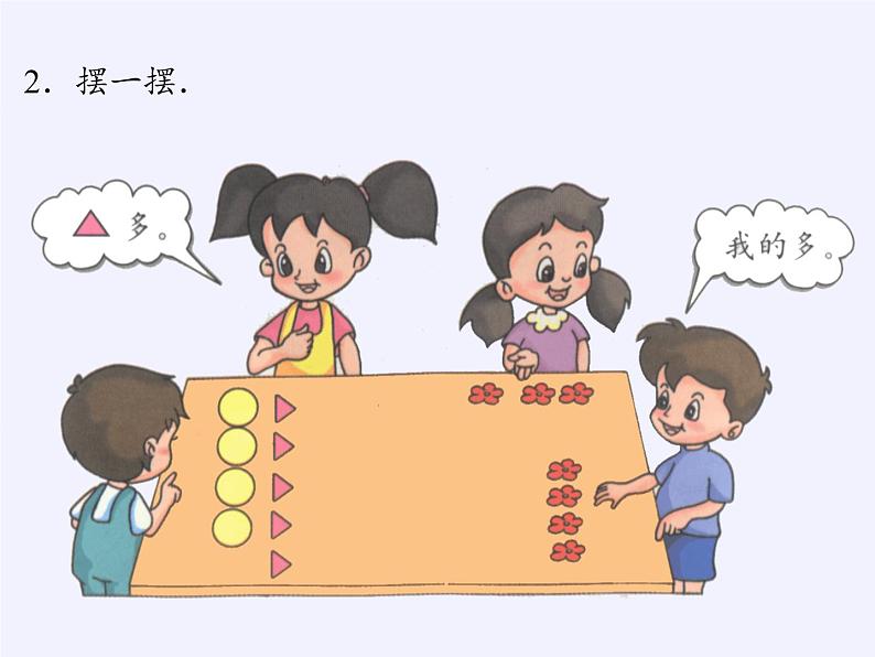 人教版小学数学 比多少(1)课件06