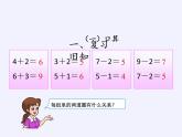 人教版小学数学 连加连减(2)课件