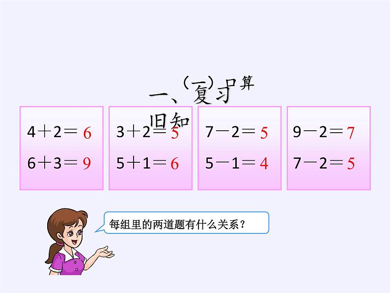 人教版小学数学 连加连减(2)课件第2页