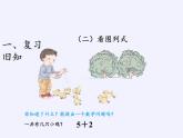 人教版小学数学 连加连减(2)课件