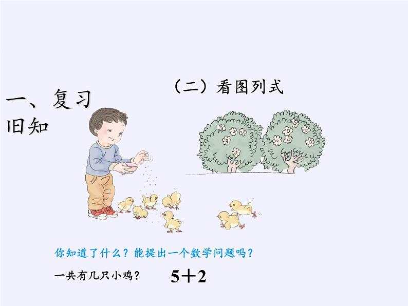 人教版小学数学 连加连减(2)课件第3页