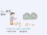 人教版小学数学 连加连减(2)课件