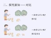 人教版小学数学 连加连减(2)课件
