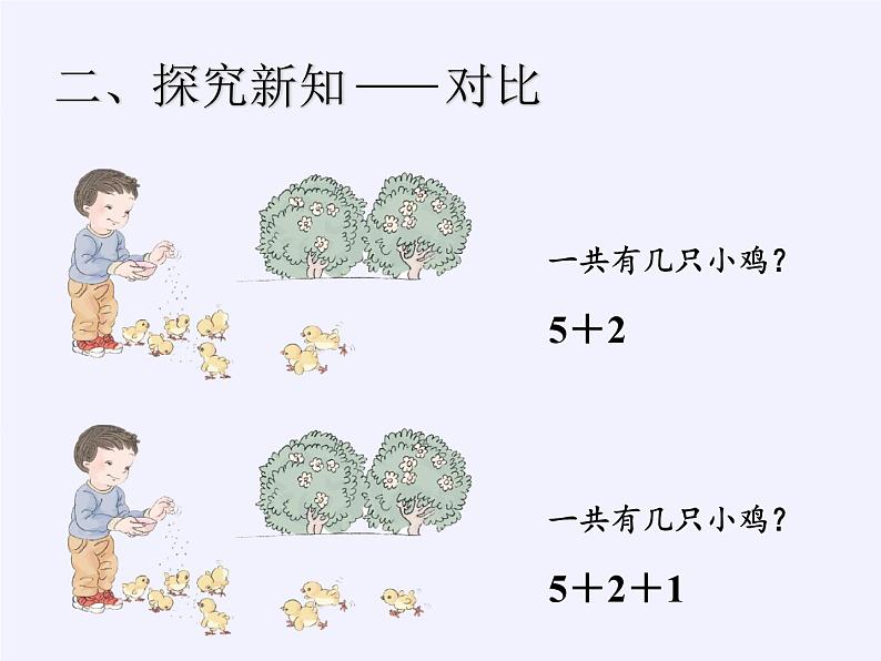 人教版小学数学 连加连减(2)课件第5页