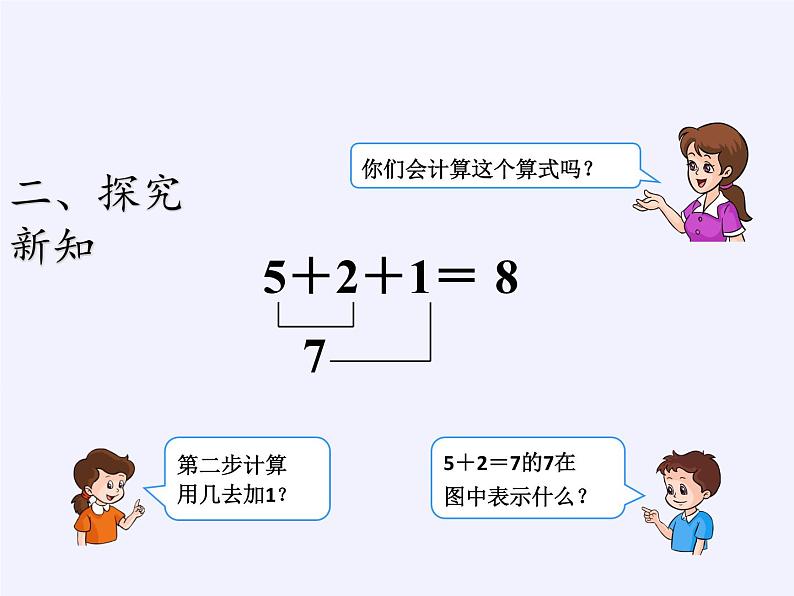 人教版小学数学 连加连减(2)课件第6页