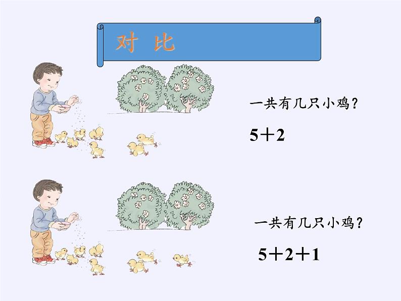 人教版小学数学 连加连减(1)课件05