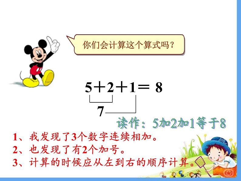 人教版小学数学 连加连减(1)课件06