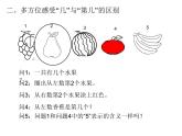 人教版一年级数学上册 “几”和“第几”课件