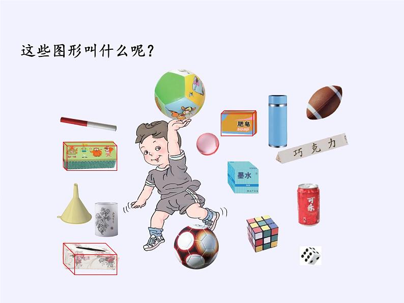 人教版小学数学 认识图形（一）(1)课件第3页