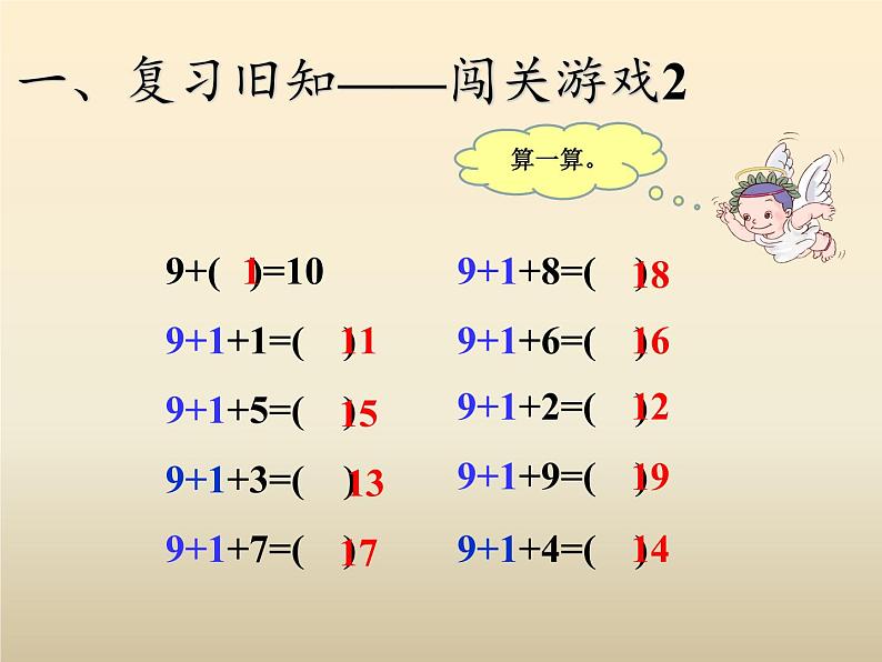 人教版小学数学 9加几(12)课件第3页