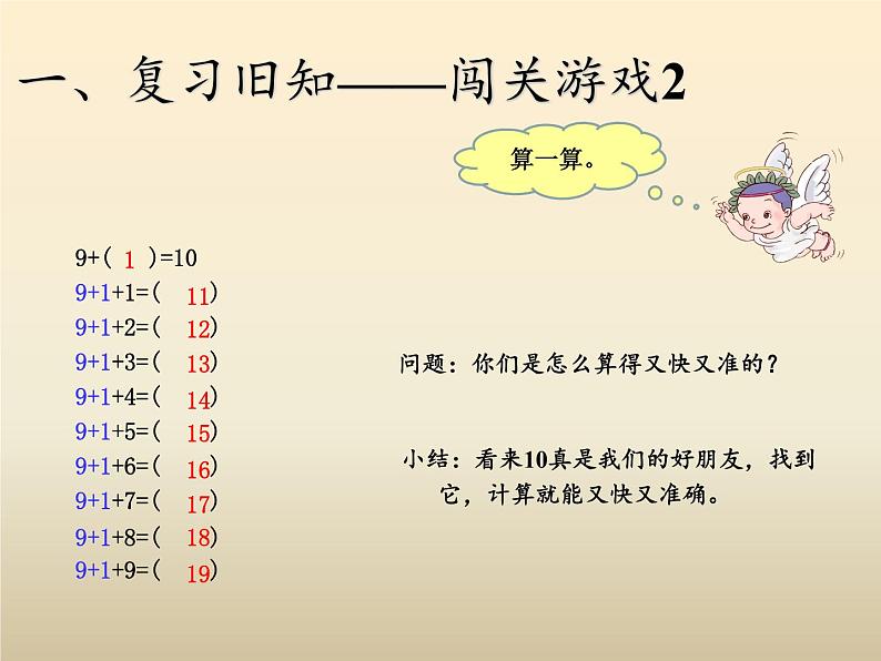 人教版小学数学 9加几(12)课件第4页