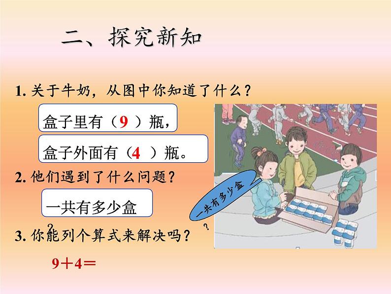 人教版小学数学 9加几(12)课件第6页