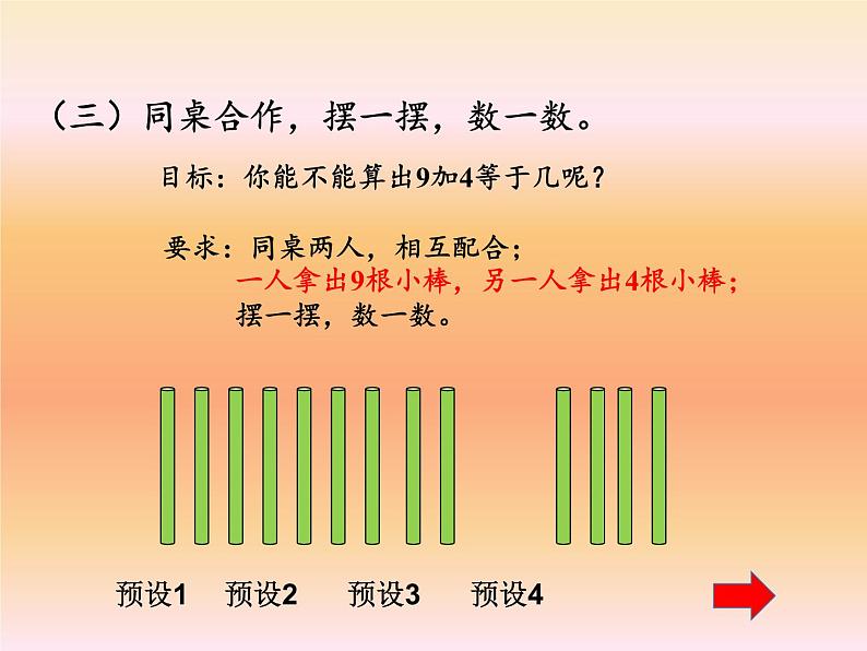 人教版小学数学 9加几(12)课件第7页