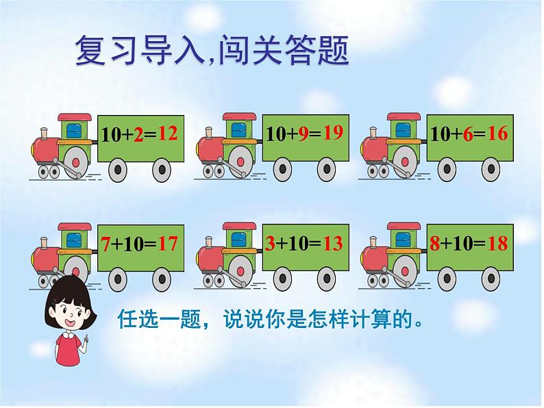 人教版数学20以内的进位加法-9加几课件第3页