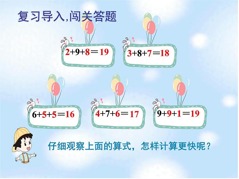 人教版数学20以内的进位加法-9加几课件第4页