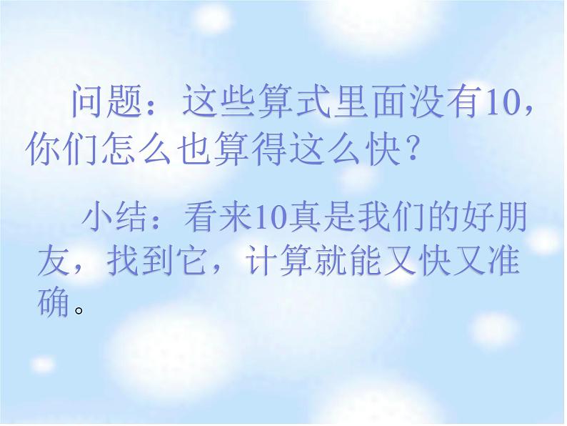 人教版数学20以内的进位加法-9加几课件第5页