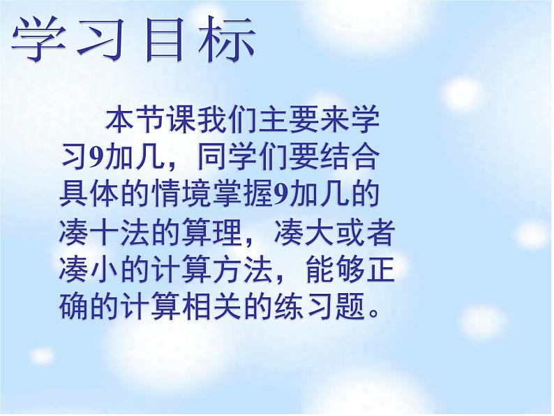 人教版数学20以内的进位加法-9加几课件第7页