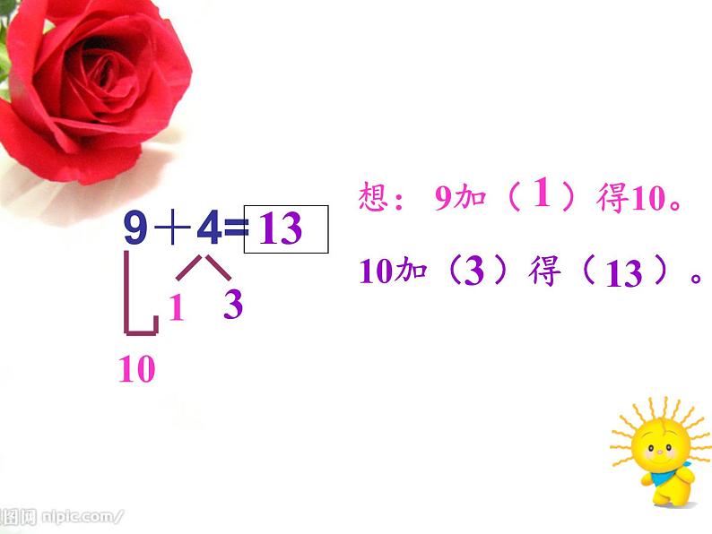 人教版小学数学 9加几(9)课件第7页