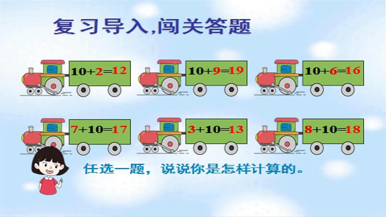 人教版数学20以内进位加法-9加几课件第4页