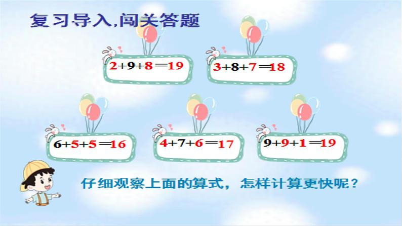 人教版数学20以内进位加法-9加几课件第5页