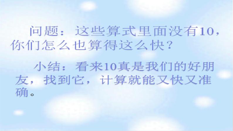 人教版数学20以内进位加法-9加几课件第6页