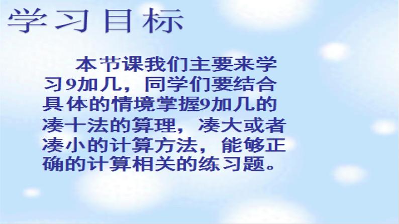 人教版数学20以内进位加法-9加几课件第8页