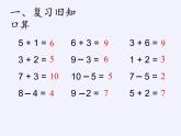 人教版小学数学 连加连减(6)课件