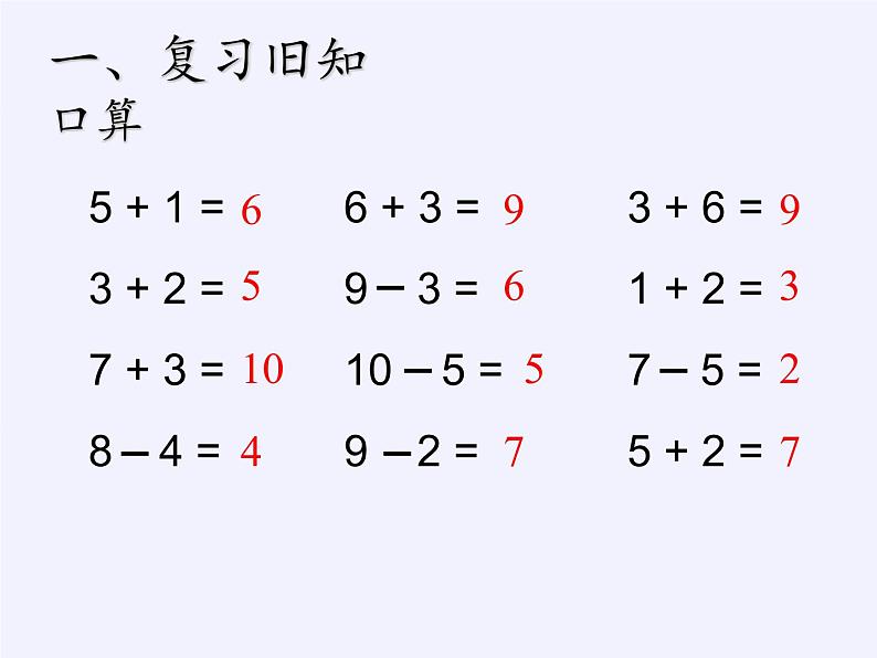 人教版小学数学 连加连减(6)课件第2页