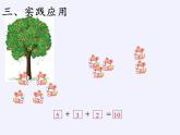 人教版小学数学 连加连减(6)课件