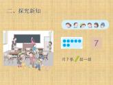 人教版一年级数学上册 《6和7》课件