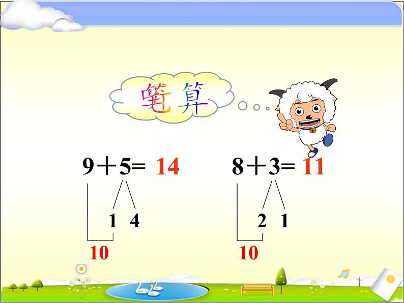 人教版小学数学 8、7、6加几(2)课件第3页