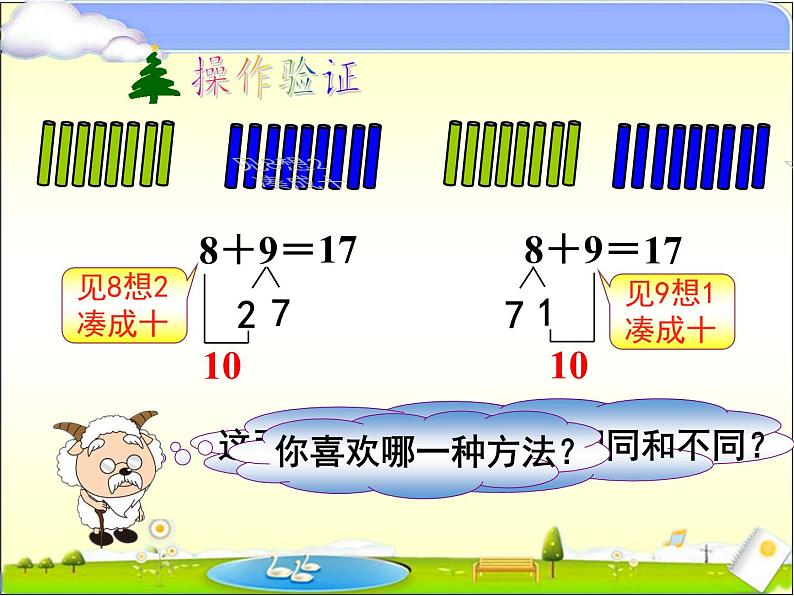 人教版小学数学 8、7、6加几(2)课件第6页