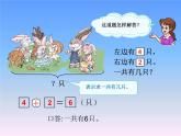 人教版一年级数学上册 《6和7的加法解决问题》课件