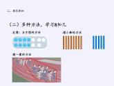 人教版小学数学 8、7、6加几(3)课件