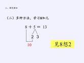 人教版小学数学 8、7、6加几(3)课件